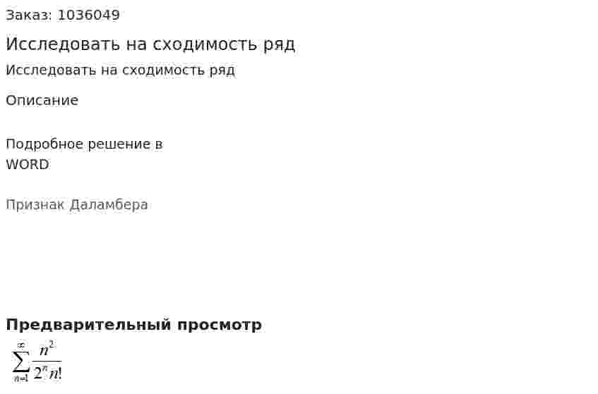 Исследовать на сходимость ряд 