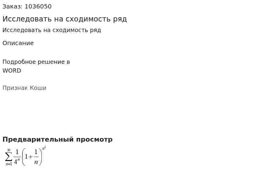 Исследовать на сходимость ряд 