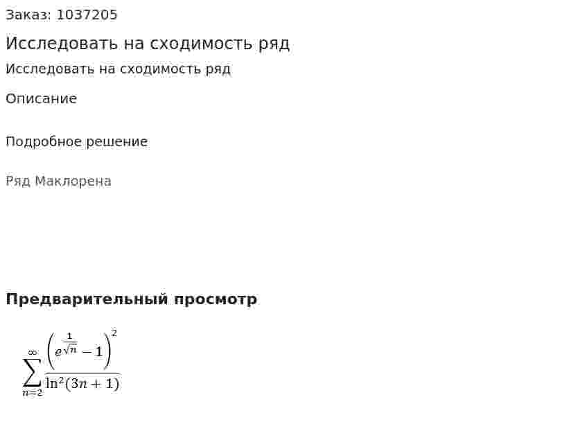 Исследовать на сходимость ряд 