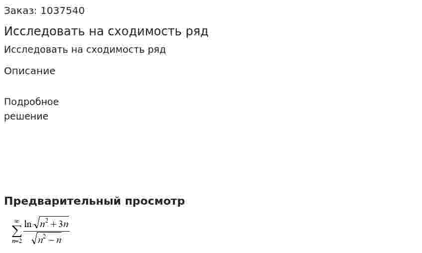 Исследовать на сходимость ряд 