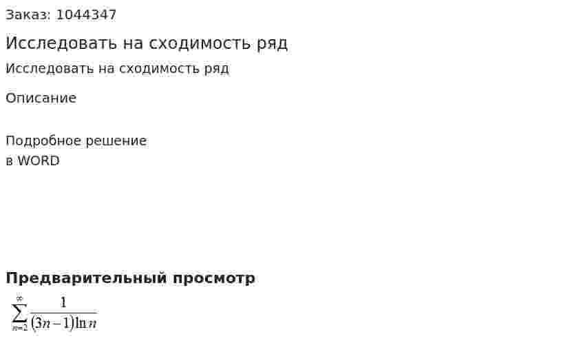 Исследовать на сходимость ряд 