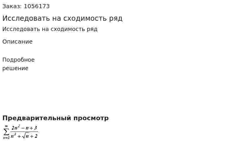 Исследовать на сходимость ряд 