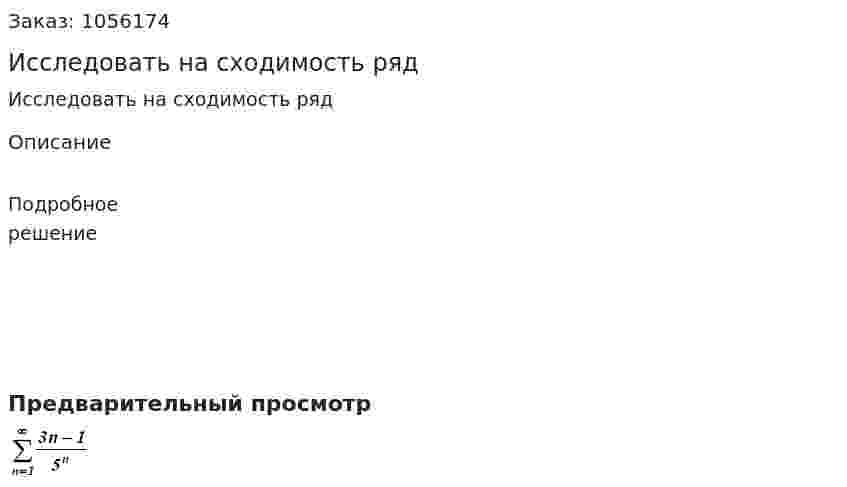 Исследовать на сходимость ряд 
