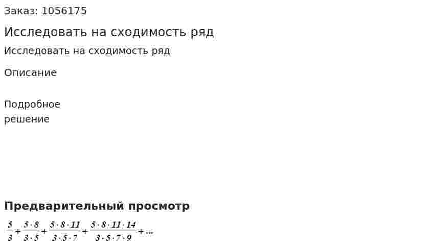 Исследовать на сходимость ряд 