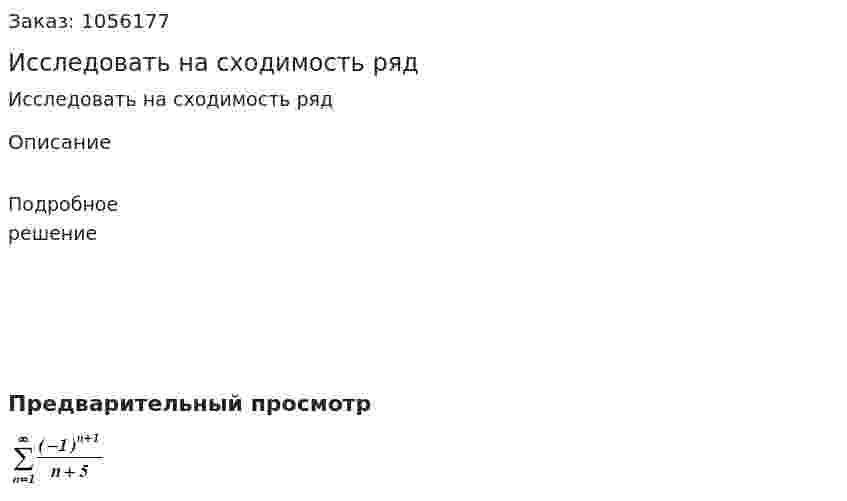 Исследовать на сходимость ряд 