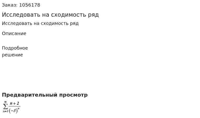 Исследовать на сходимость ряд 