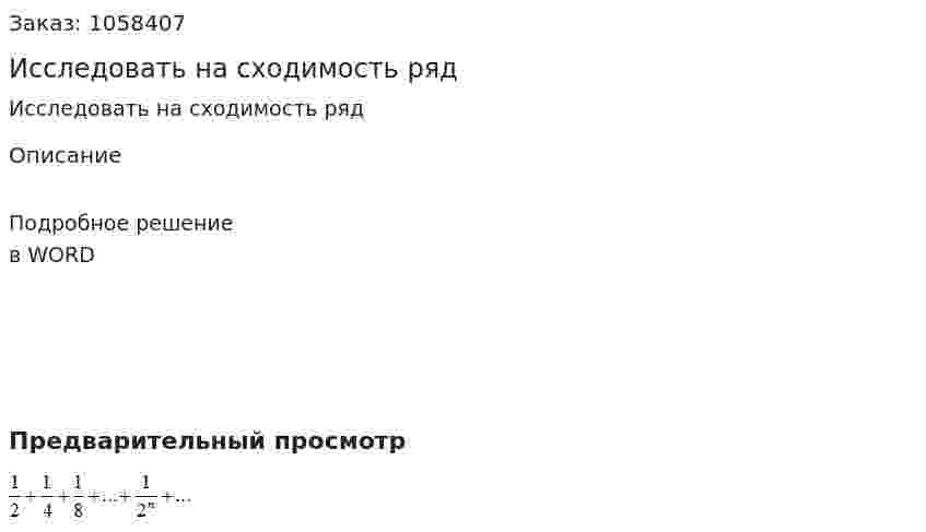Исследовать на сходимость ряд 
