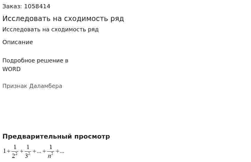 Исследовать на сходимость ряд  