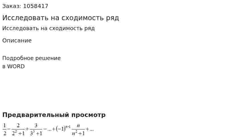 Исследовать на сходимость ряд  