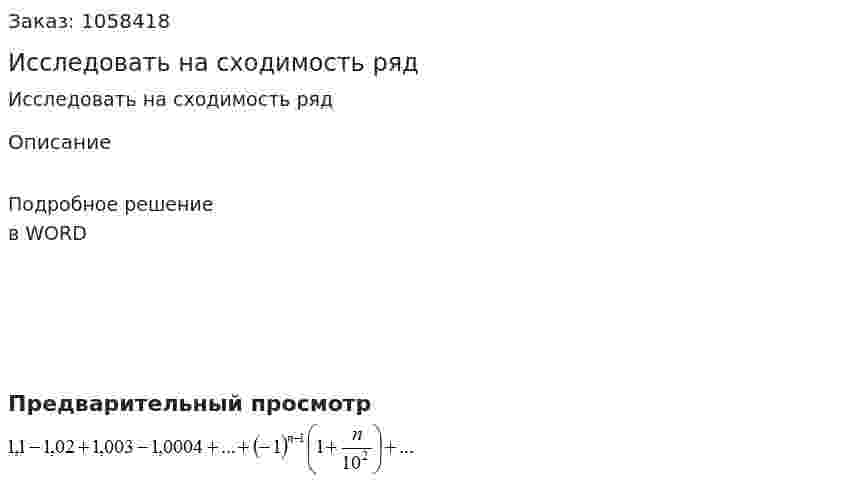 Исследовать на сходимость ряд  