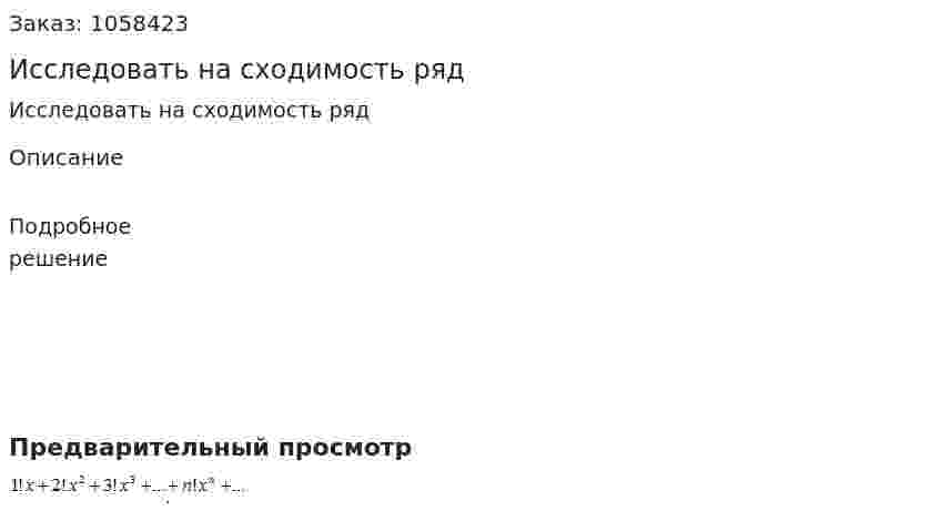 Исследовать на сходимость ряд   