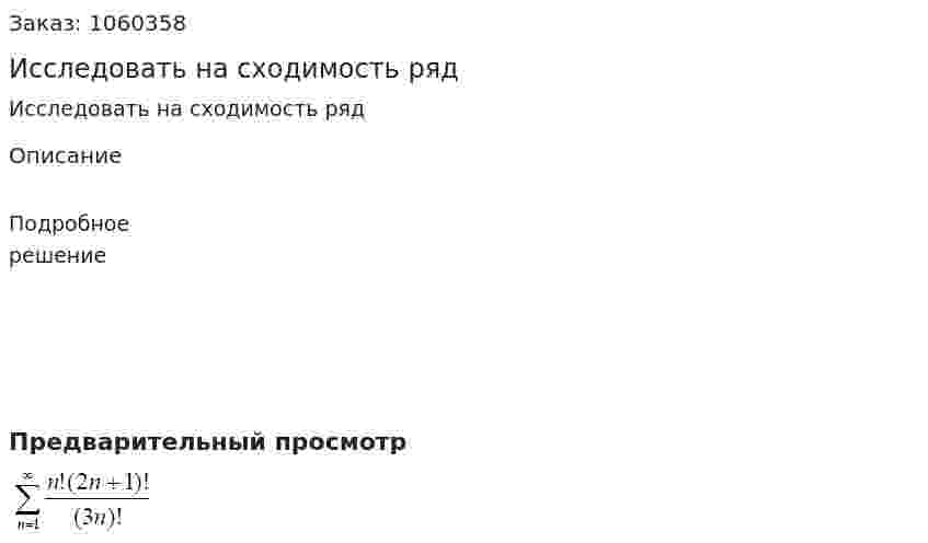 Исследовать на сходимость ряд 