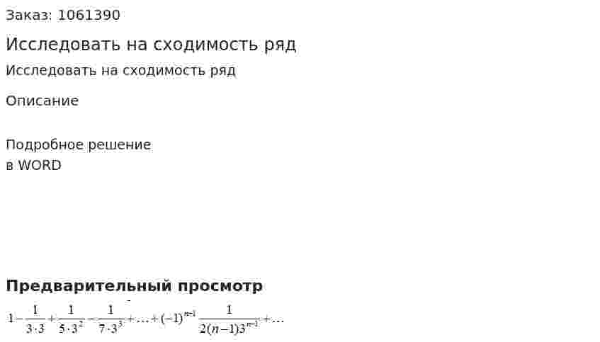 Исследовать на сходимость ряд 