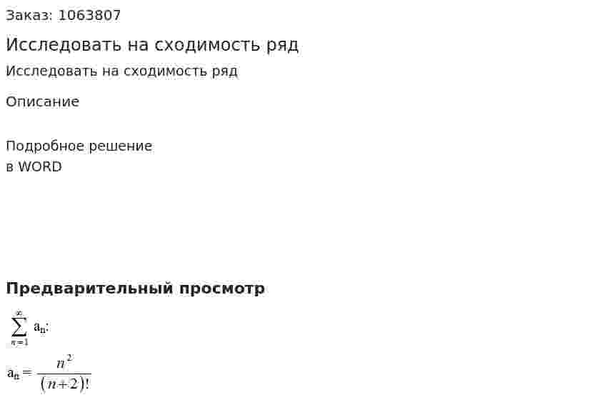 Исследовать на сходимость ряд  
