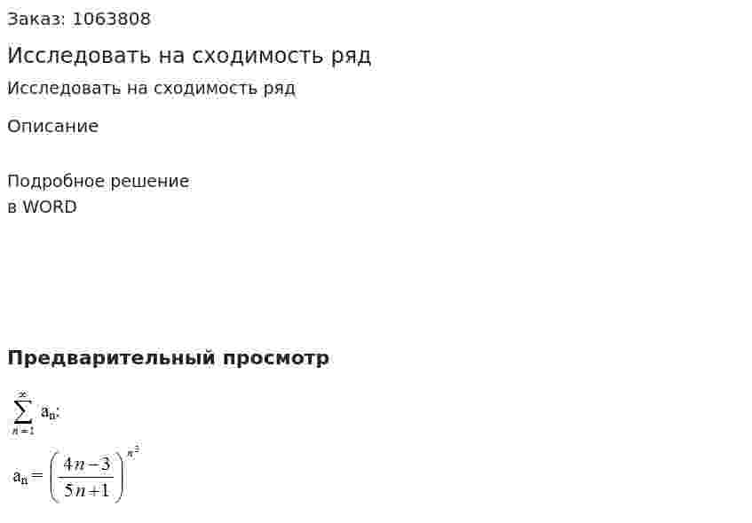 Исследовать на сходимость ряд  