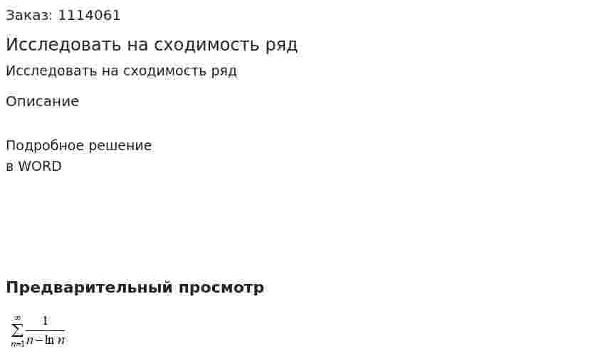 Исследовать на сходимость ряд  