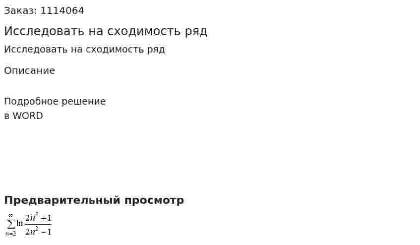 Исследовать на сходимость ряд 