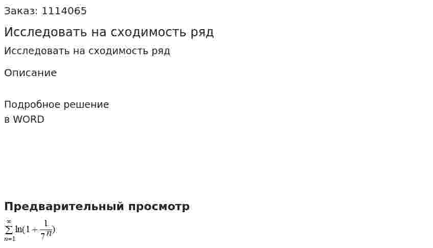 Исследовать на сходимость ряд 