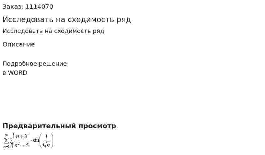 Исследовать на сходимость ряд 