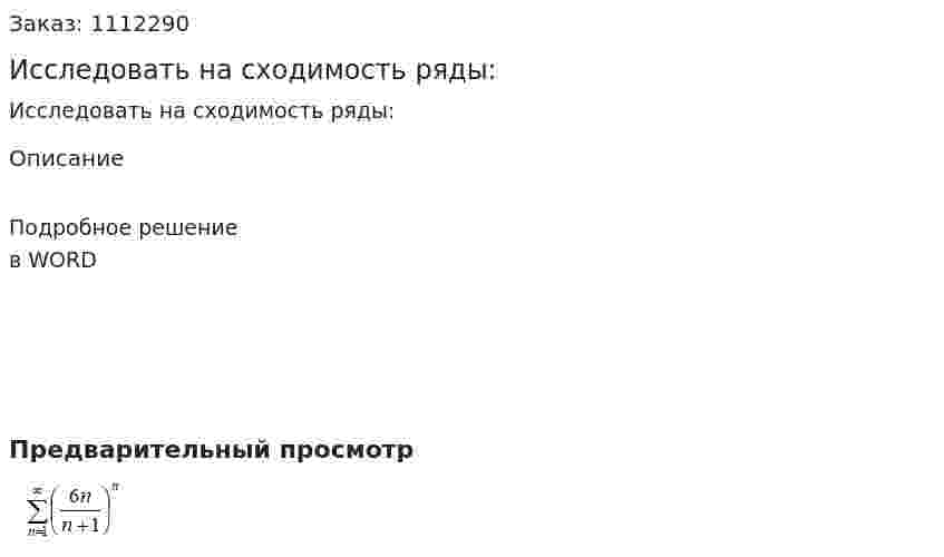Исследовать на сходимость ряды: 