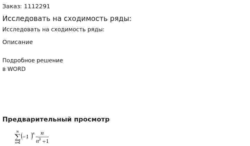Исследовать на сходимость ряды: 