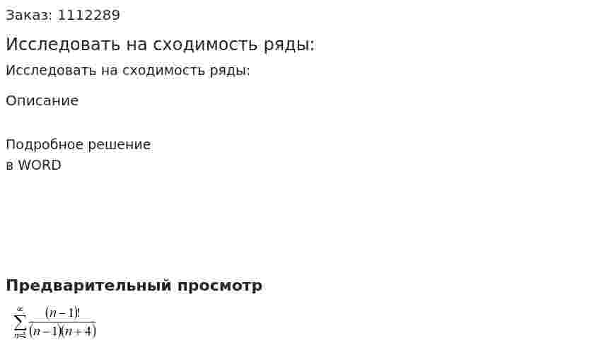 Исследовать на сходимость ряды: 