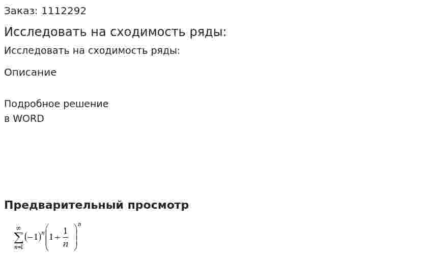 Исследовать на сходимость ряды: 