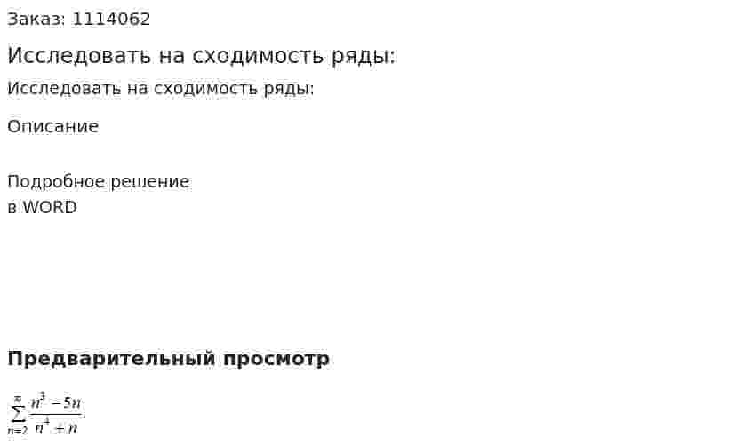 Исследовать на сходимость ряды: 