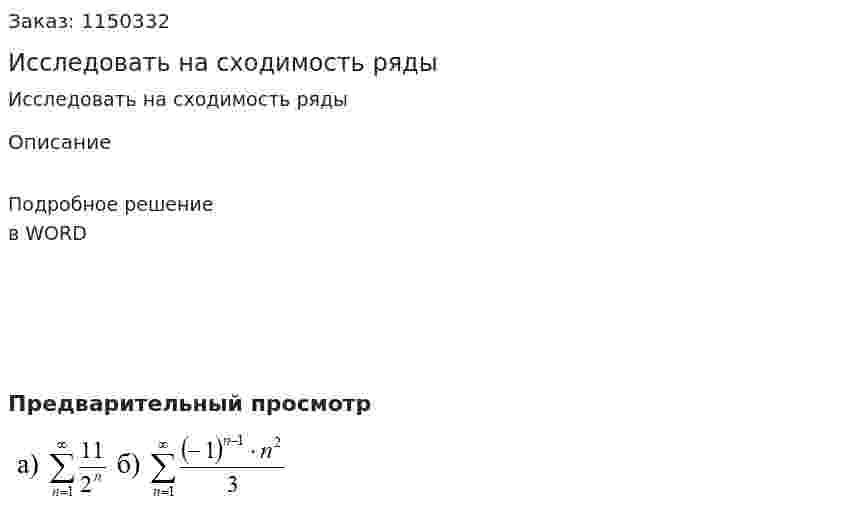 Исследовать на сходимость ряды 