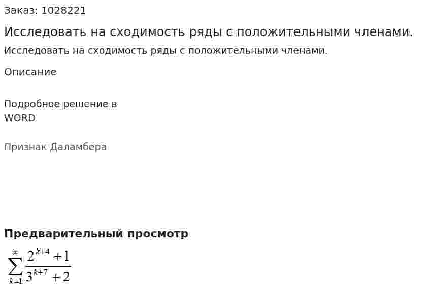 Исследовать на сходимость ряды с положительными членами. 