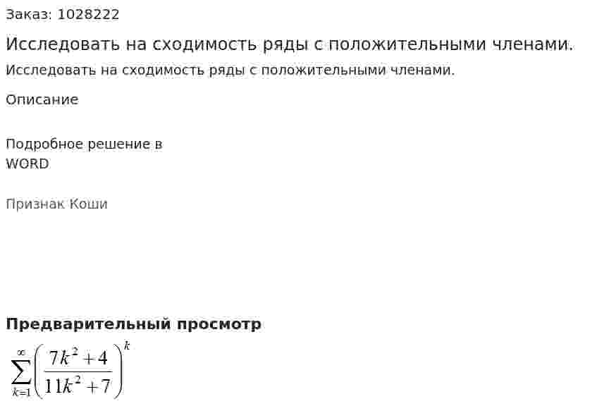 Исследовать на сходимость ряды с положительными членами. 