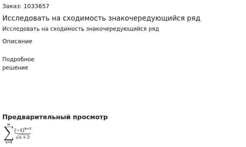 Исследовать на сходимость знакочередующийся ряд 