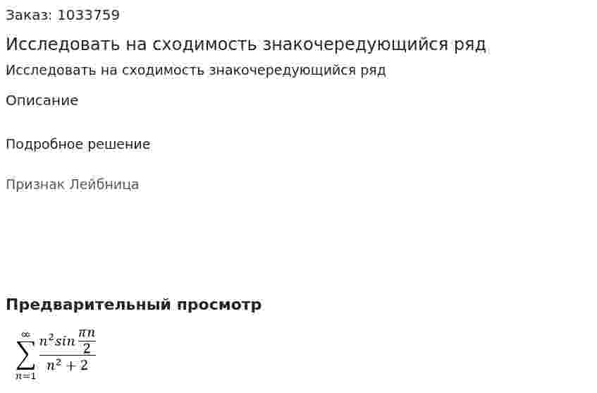 Исследовать на сходимость знакочередующийся ряд  