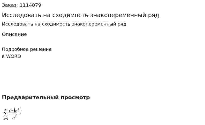 Исследовать на сходимость знакопеременный ряд  