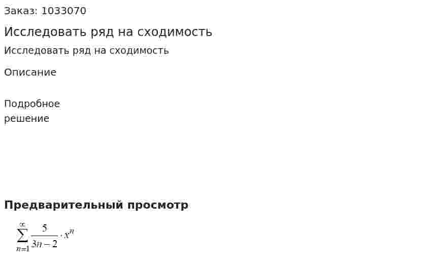 Исследовать ряд на сходимость 