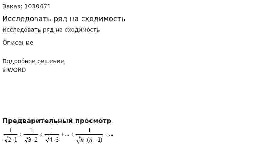 Исследовать ряд на сходимость 