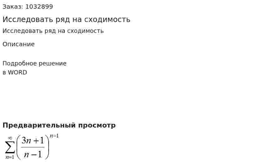 Исследовать ряд на сходимость 