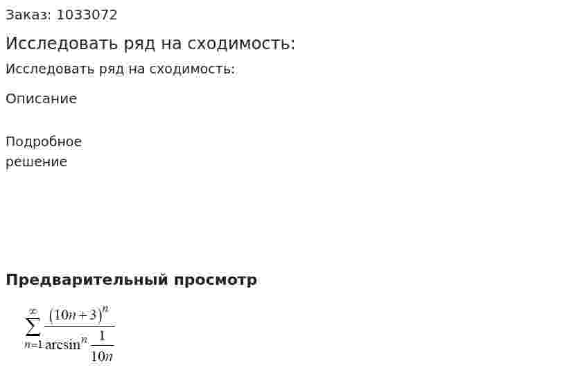 Исследовать ряд на сходимость: 