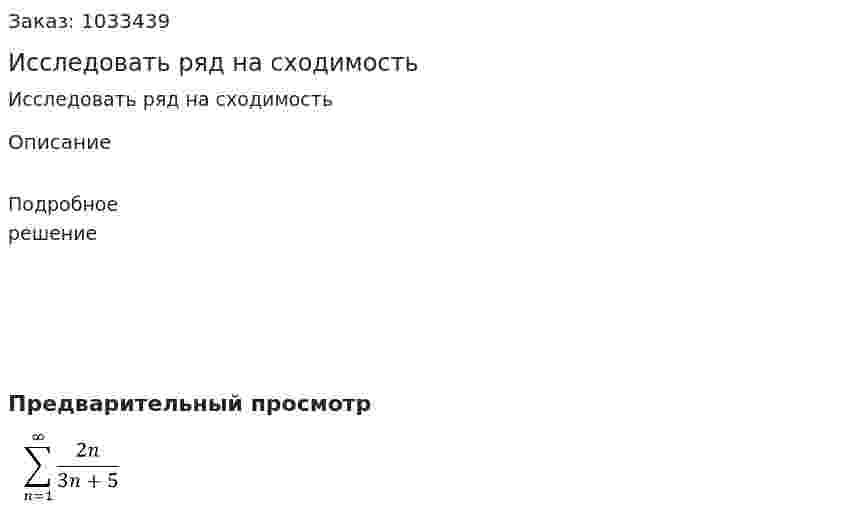 Исследовать ряд на сходимость 