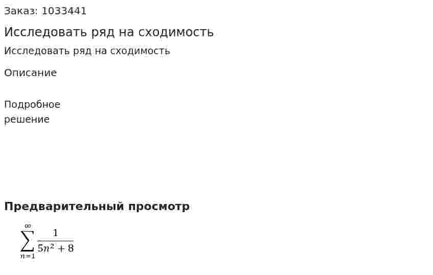 Исследовать ряд на сходимость  