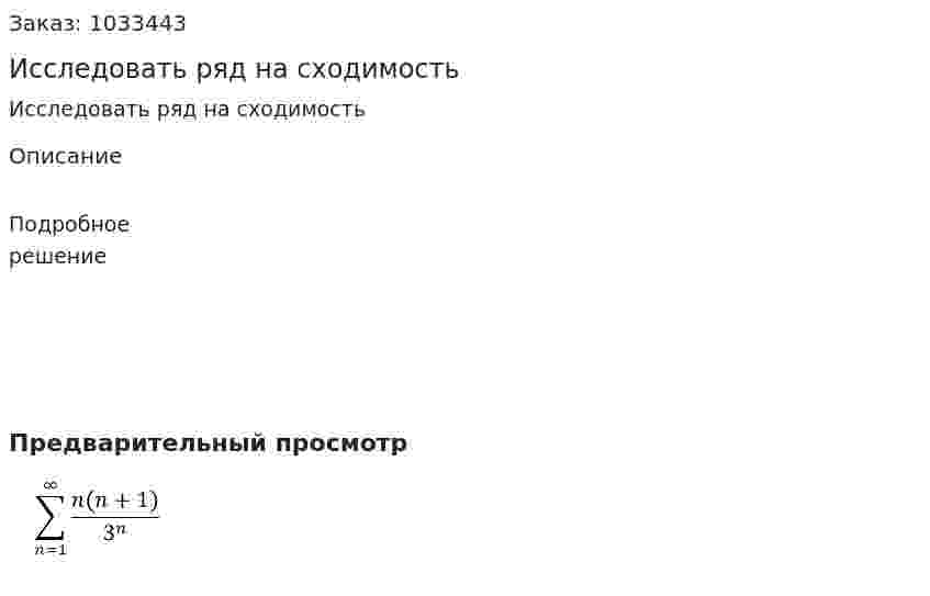 Исследовать ряд на сходимость  