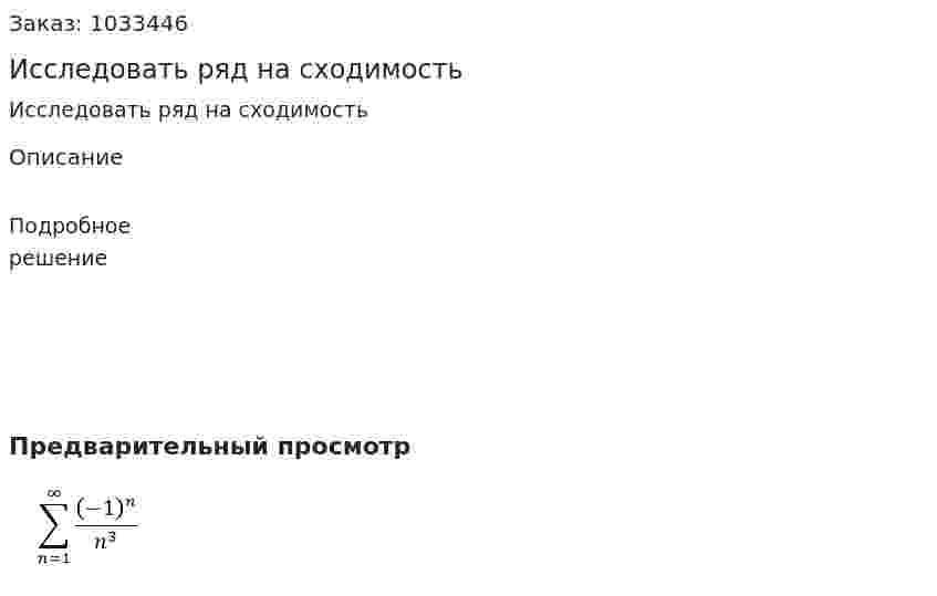 Исследовать ряд на сходимость  