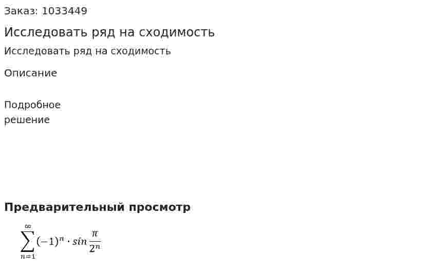Исследовать ряд на сходимость  
