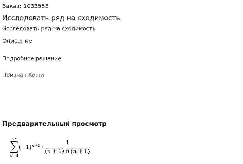 Исследовать ряд на сходимость  