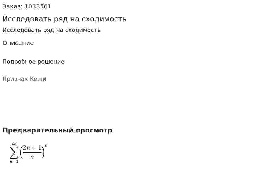 Исследовать ряд на сходимость  