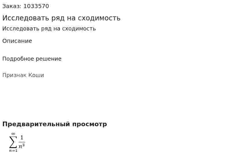 Исследовать ряд на сходимость  