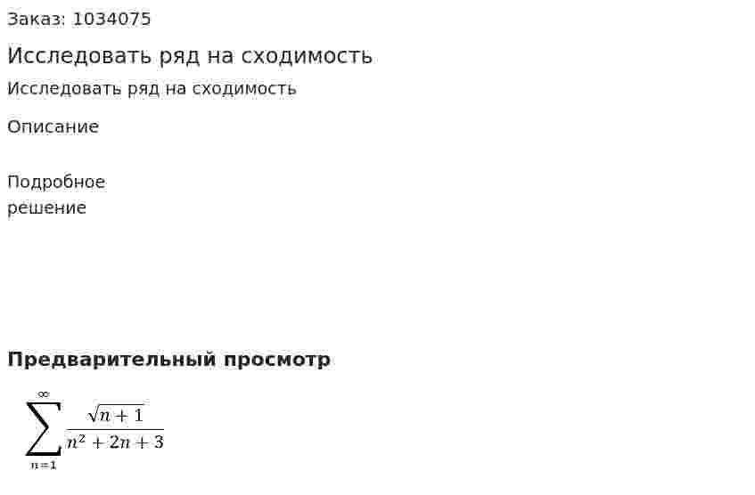 Исследовать ряд на сходимость 
