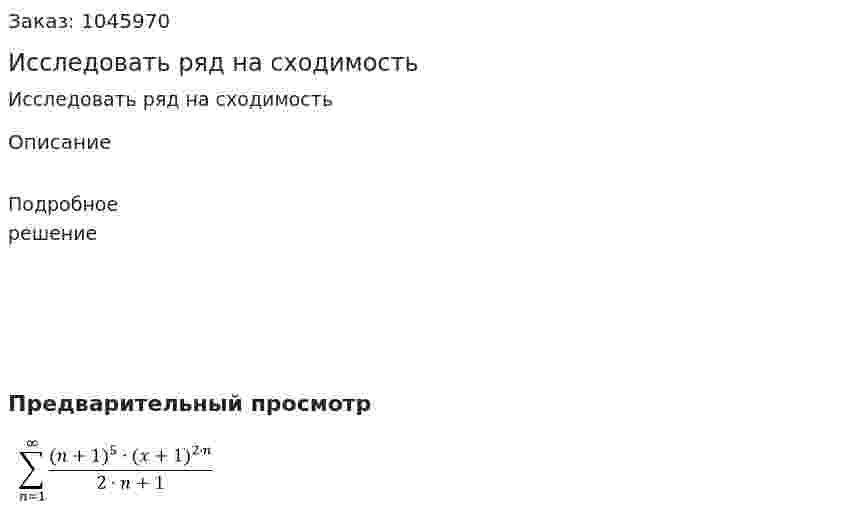 Исследовать ряд на сходимость 
