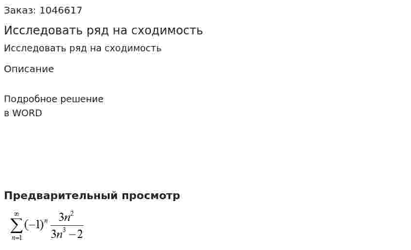Исследовать ряд на сходимость 