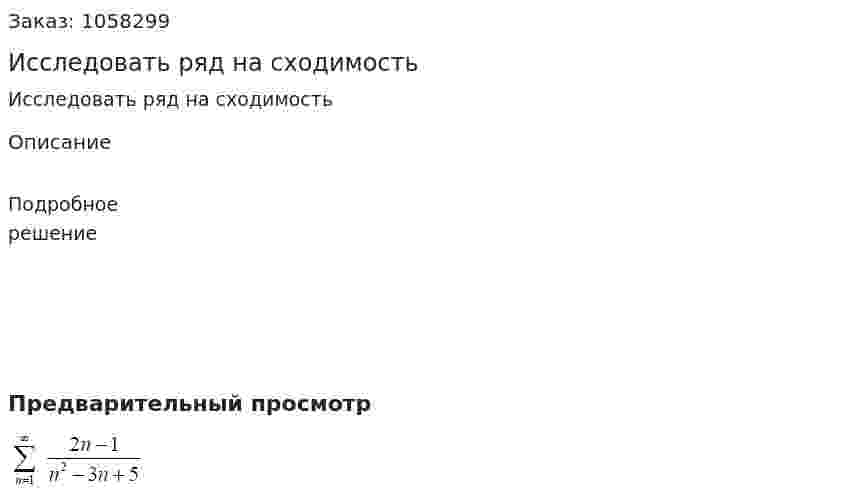 Исследовать ряд на сходимость 